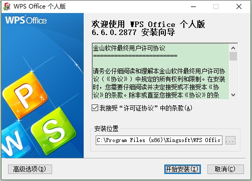 wps office 2010 个人版