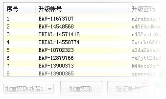 NOD32精睿ID获取器