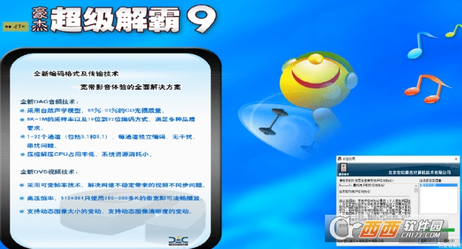 豪杰超级解霸v9版【含注册码】