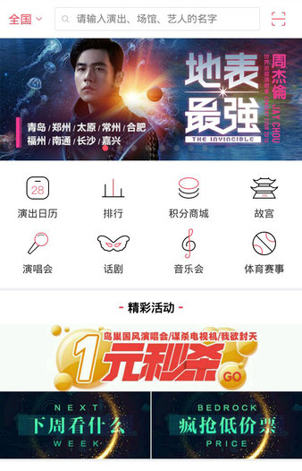 永乐票务