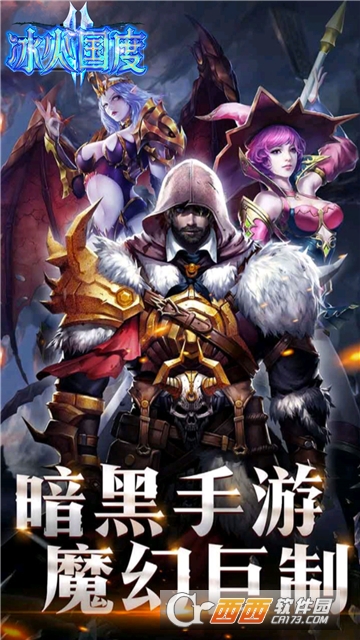 冰火国度