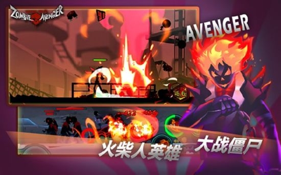Zombie Avengers(僵尸复仇者火柴人生存之道)