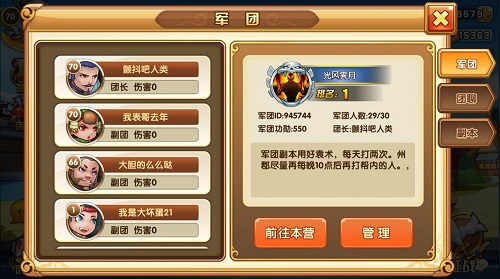 乱轰三国志