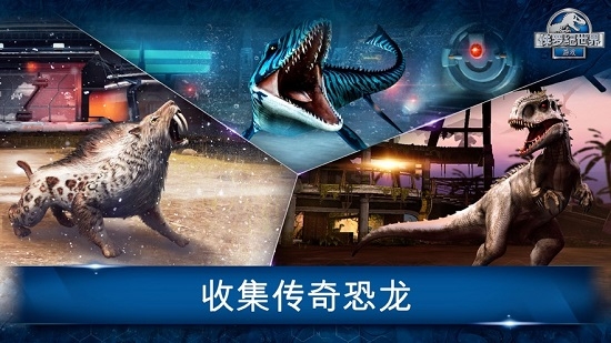 侏罗纪世界游戏最新版