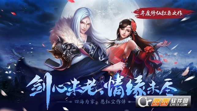 凡人寻仙路