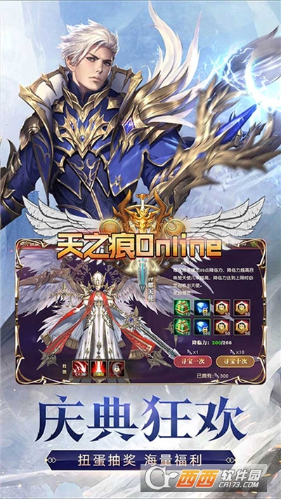 天之痕Online