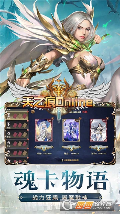 天之痕Online