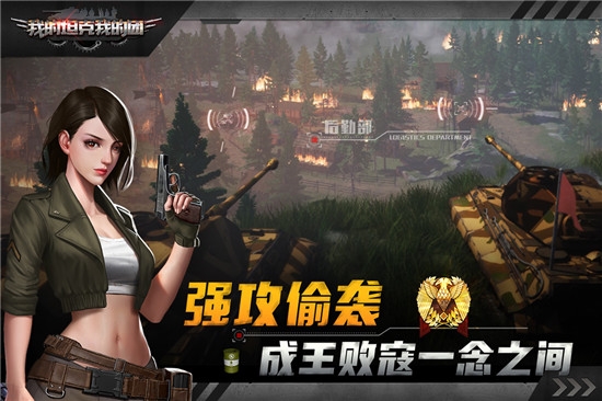 我的坦克我的团游戏