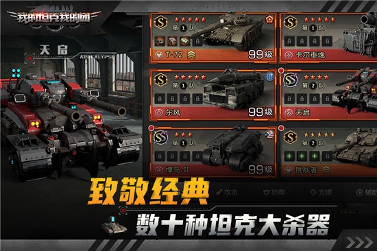我的坦克我的团游戏