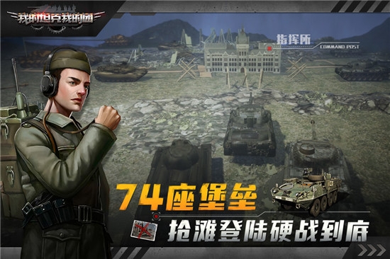 我的坦克我的团游戏