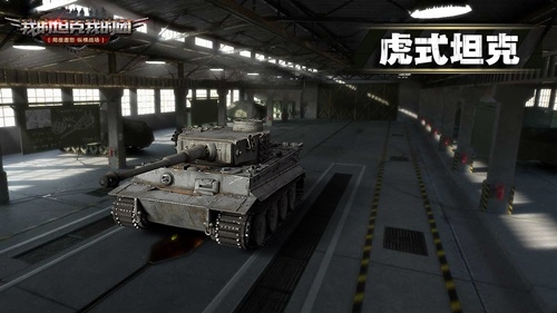 我的坦克我的团游戏
