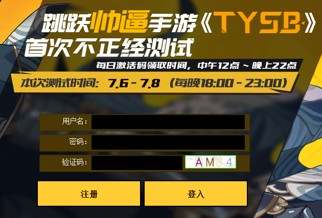 TYSB手游