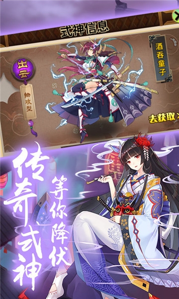 式神少女福利版