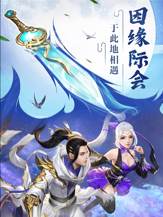 仙道凌云决九游版