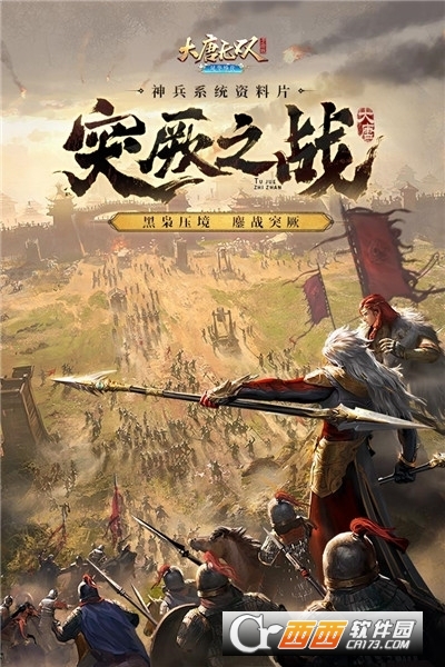 大唐无双