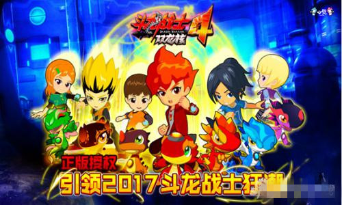 斗龙战士4之双龙核安卓版