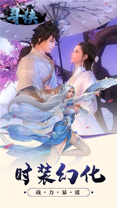寻侠手机版