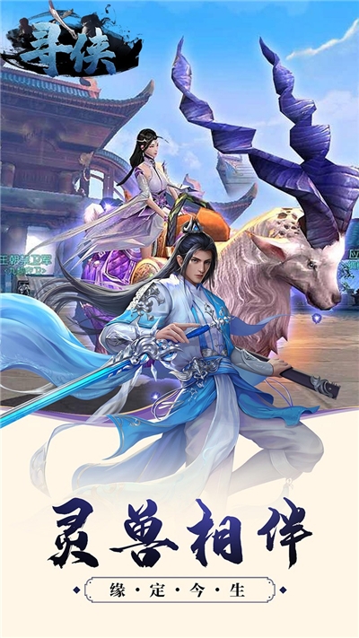 寻侠手机版
