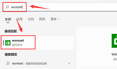 win11系统怎么重置应用商店 win11系统应用商店重置方法介绍