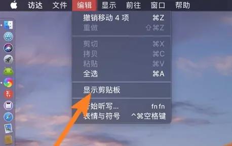 苹果电脑的剪切板怎么打开 苹果电脑的剪切板打开教程