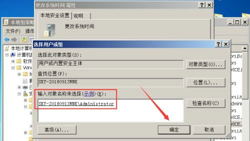 win7更改日期和时间没有管理员权限怎么办