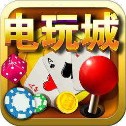 天天电玩城手游版