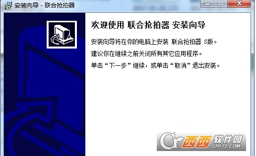 安百网联合抢拍器