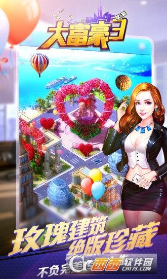大富翁3手机版