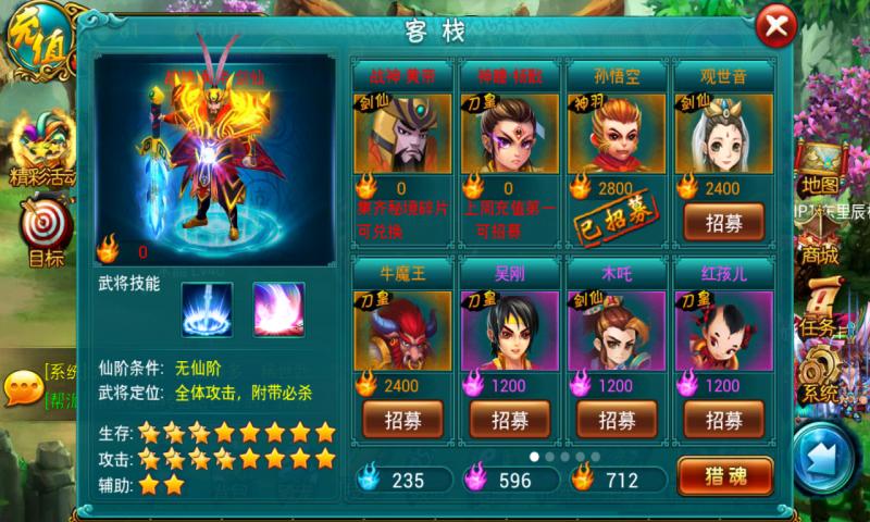 仙魔斗