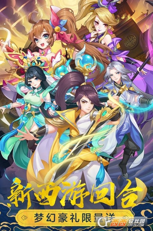 萌幻西游商城版