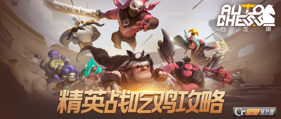 巨鸟多多自走棋