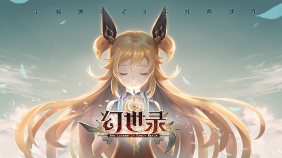 幻世录1