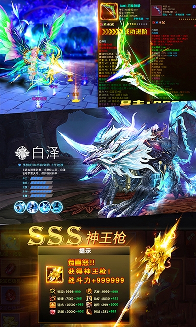 真龙传奇最新版
