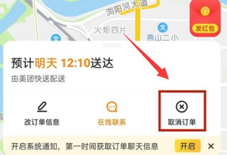 美团订单怎么取消订单 美团订单取消教程