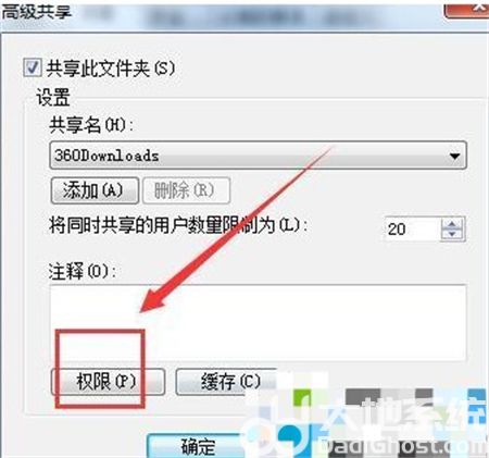 win7文件共享怎么设置访问权限 win7文件共享设置访问权限方法