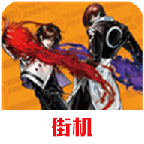 拳皇2002风云再起七枷社岩浆拳