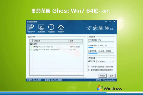 最新番茄花园系统 Ghost win7 X64位 SP1 特别旗舰版 V2022.09