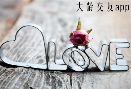 大龄交友app哪个好