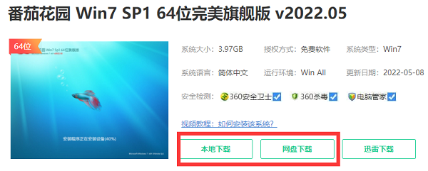win7系统u盘怎么安装