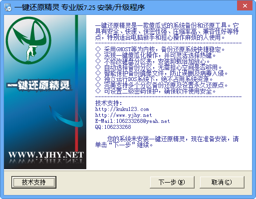 一键还原精灵个人版