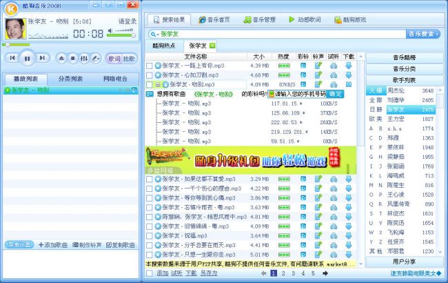 酷狗音乐(原Kugoo)2008