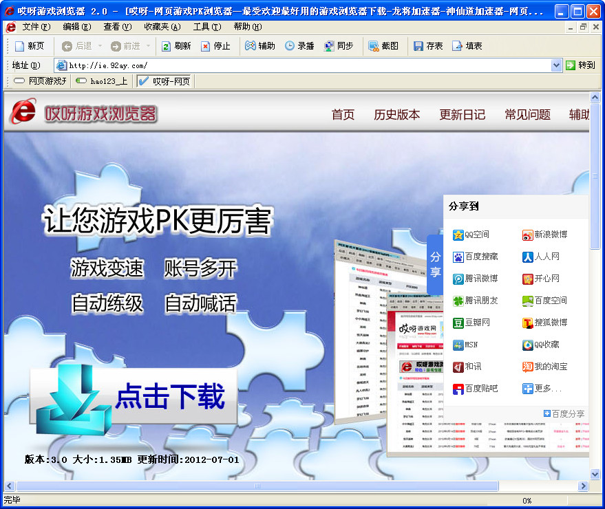 哎呀网页游戏浏览器