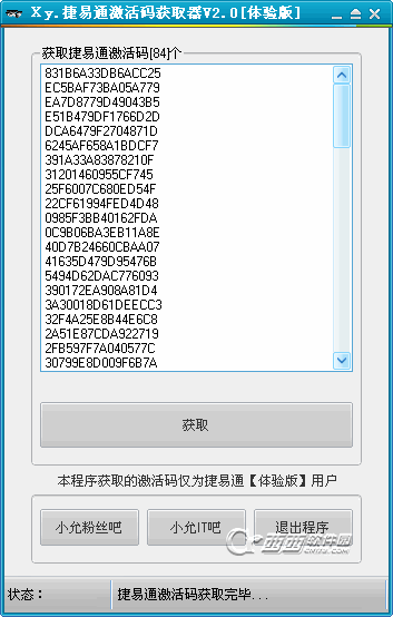 捷易通激活码获取工具