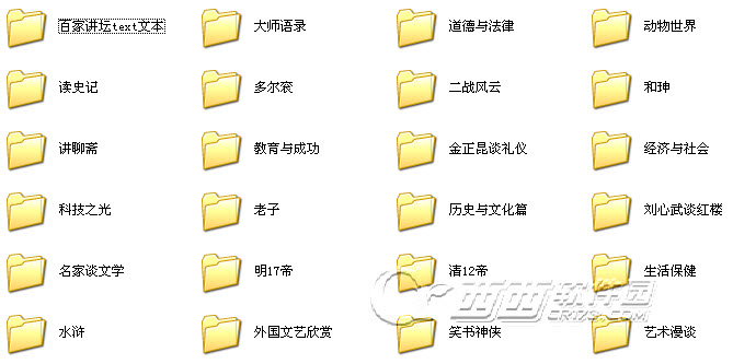百家讲坛全集txt