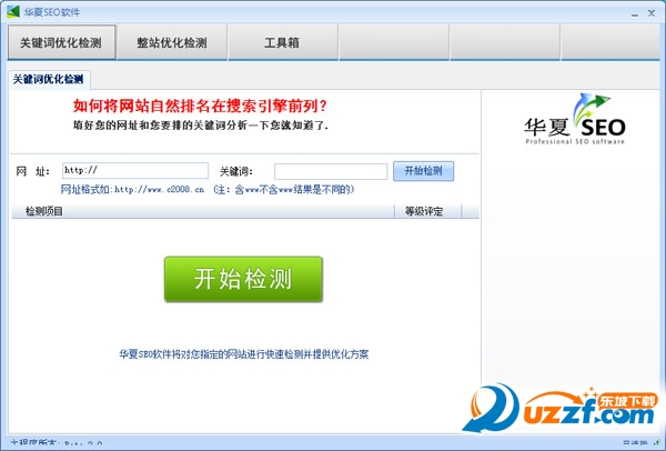 华夏SEO搜索引擎优化软件