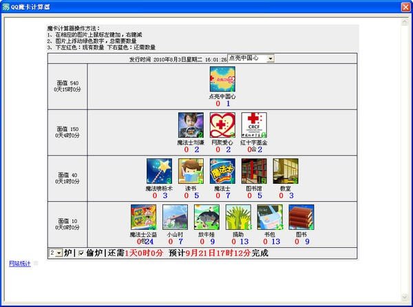 qq魔卡计算器 1.0 绿色版