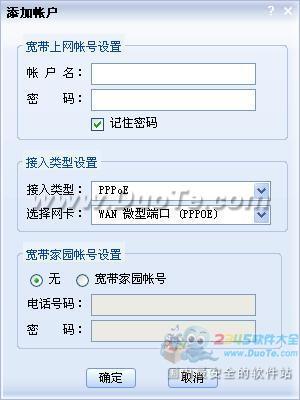 河南网通宽带客户端