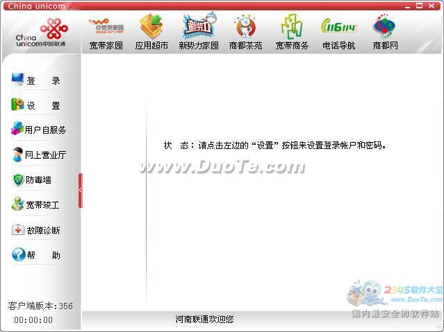 河南网通宽带客户端