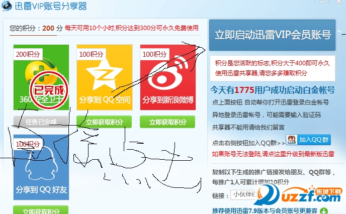 迅雷会员账号共享器
