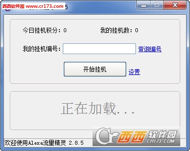 Alexa排名精灵(网站排名优化软件)